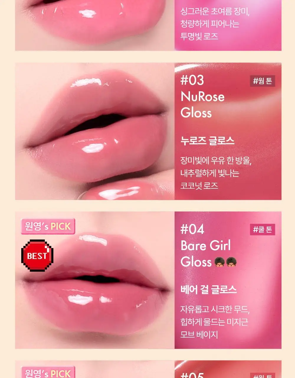 [몬치치 콜라보] 어뮤즈 젤핏 글로스 (+반지 립밤 랜덤 증정) 상세페이지 24